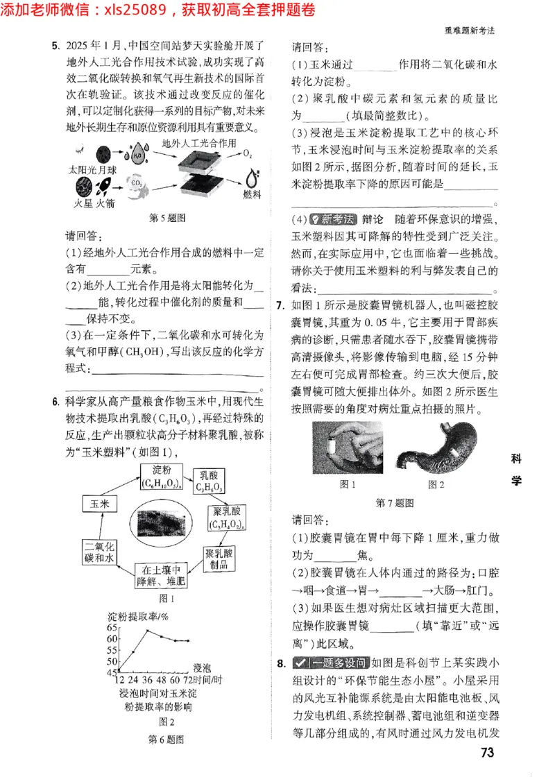 2025万唯浙江中考重难题新考法5科合订2025-5-151143221_初中资料合集_2025《万唯中考&bull;黑白卷》多地方版（更30省）_2025《万唯中考&bull;黑白卷》5科全套（浙江）