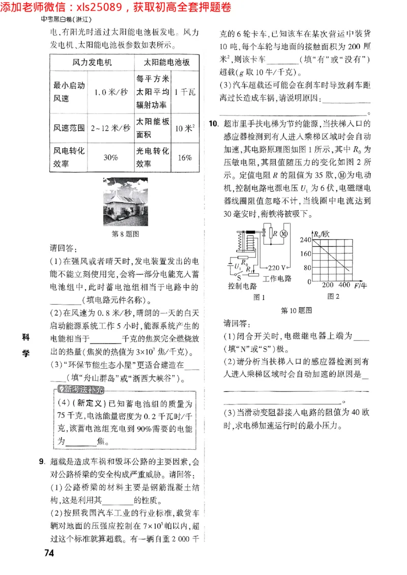 2025万唯浙江中考重难题新考法5科合订2025-5-151143221_初中资料合集_2025《万唯中考&bull;黑白卷》多地方版（更30省）_2025《万唯中考&bull;黑白卷》5科全套（浙江）