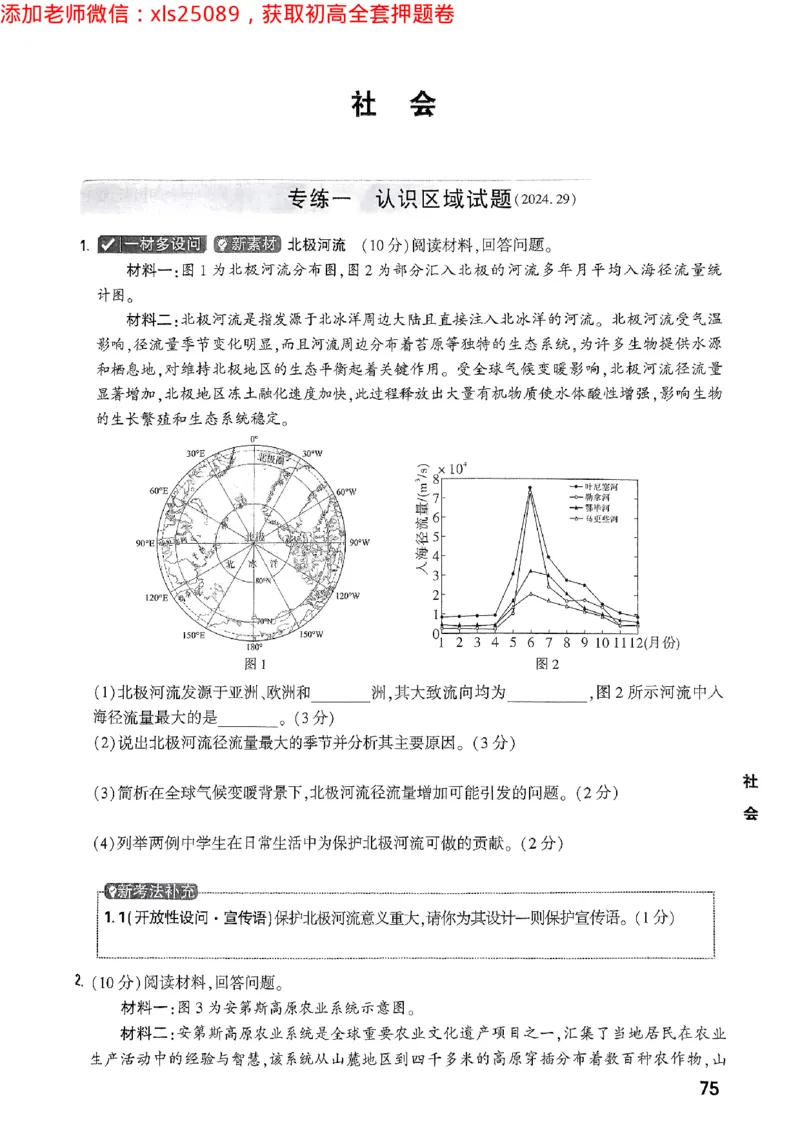 2025万唯浙江中考重难题新考法5科合订2025-5-151143221_初中资料合集_2025《万唯中考&bull;黑白卷》多地方版（更30省）_2025《万唯中考&bull;黑白卷》5科全套（浙江）