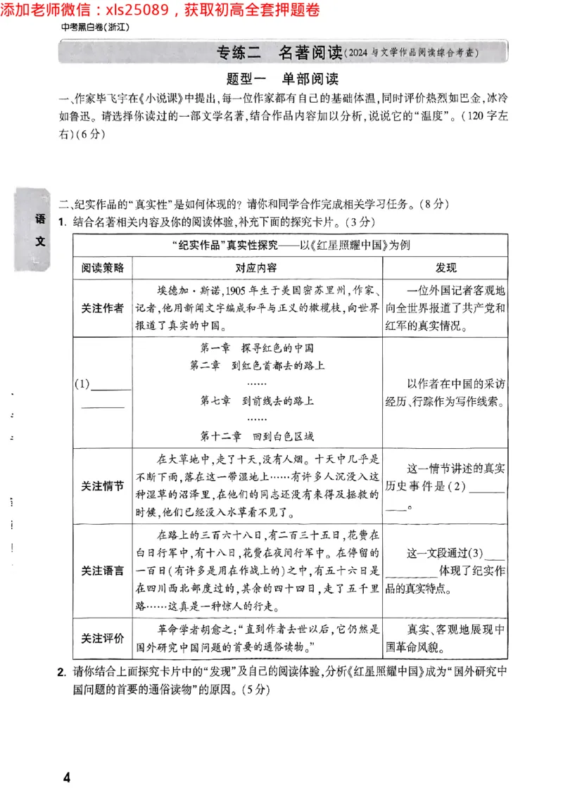 2025万唯浙江中考重难题新考法5科合订2025-5-151143221_初中资料合集_2025《万唯中考&bull;黑白卷》多地方版（更30省）_2025《万唯中考&bull;黑白卷》5科全套（浙江）