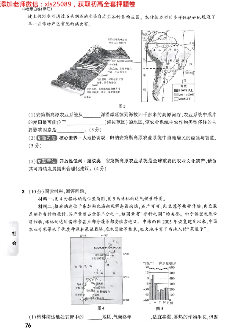 2025万唯浙江中考重难题新考法5科合订2025-5-151143221_初中资料合集_2025《万唯中考&bull;黑白卷》多地方版（更30省）_2025《万唯中考&bull;黑白卷》5科全套（浙江）