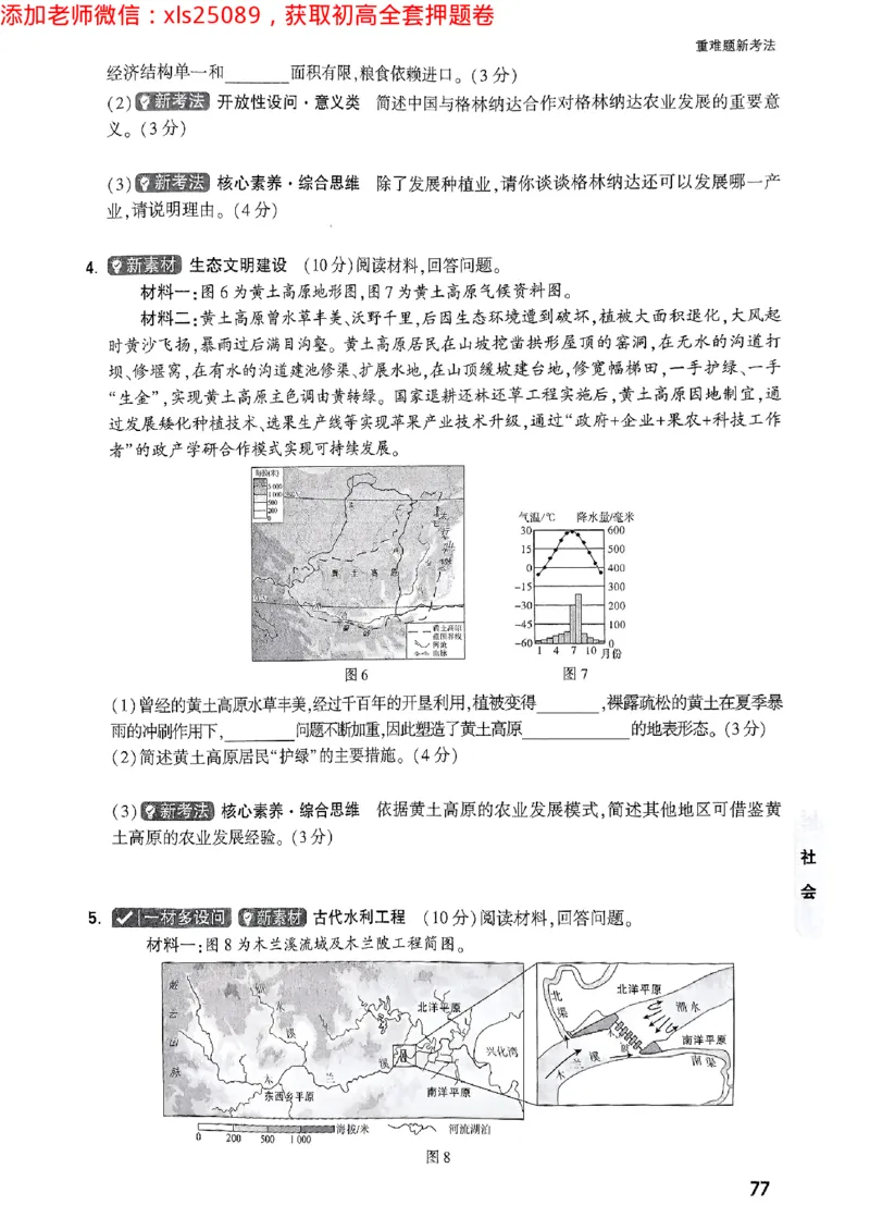 2025万唯浙江中考重难题新考法5科合订2025-5-151143221_初中资料合集_2025《万唯中考&bull;黑白卷》多地方版（更30省）_2025《万唯中考&bull;黑白卷》5科全套（浙江）