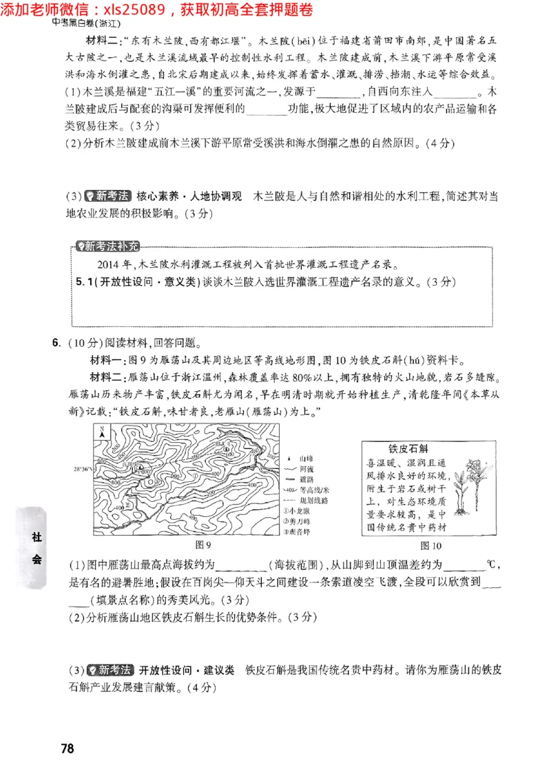 2025万唯浙江中考重难题新考法5科合订2025-5-151143221_初中资料合集_2025《万唯中考&bull;黑白卷》多地方版（更30省）_2025《万唯中考&bull;黑白卷》5科全套（浙江）