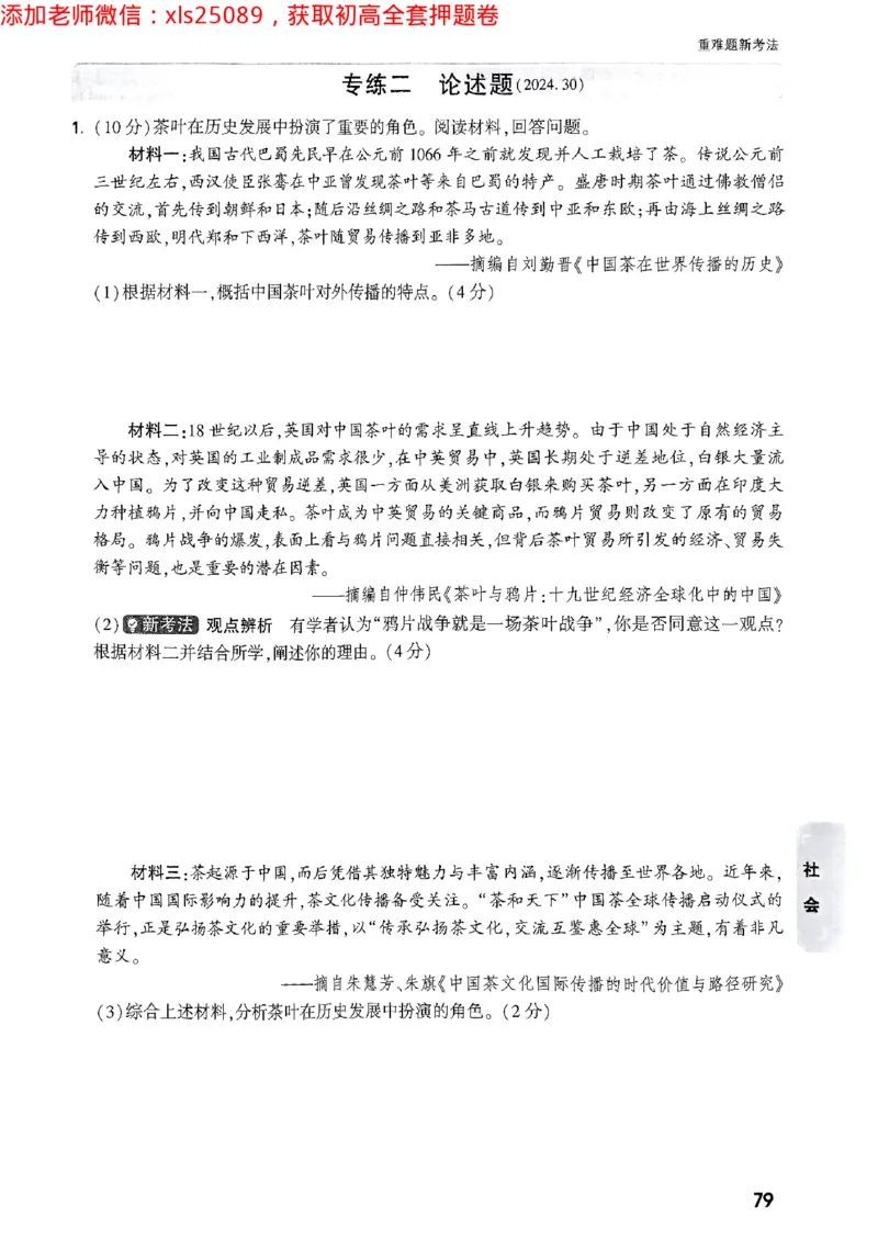 2025万唯浙江中考重难题新考法5科合订2025-5-151143221_初中资料合集_2025《万唯中考&bull;黑白卷》多地方版（更30省）_2025《万唯中考&bull;黑白卷》5科全套（浙江）