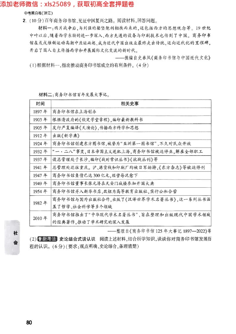 2025万唯浙江中考重难题新考法5科合订2025-5-151143221_初中资料合集_2025《万唯中考&bull;黑白卷》多地方版（更30省）_2025《万唯中考&bull;黑白卷》5科全套（浙江）