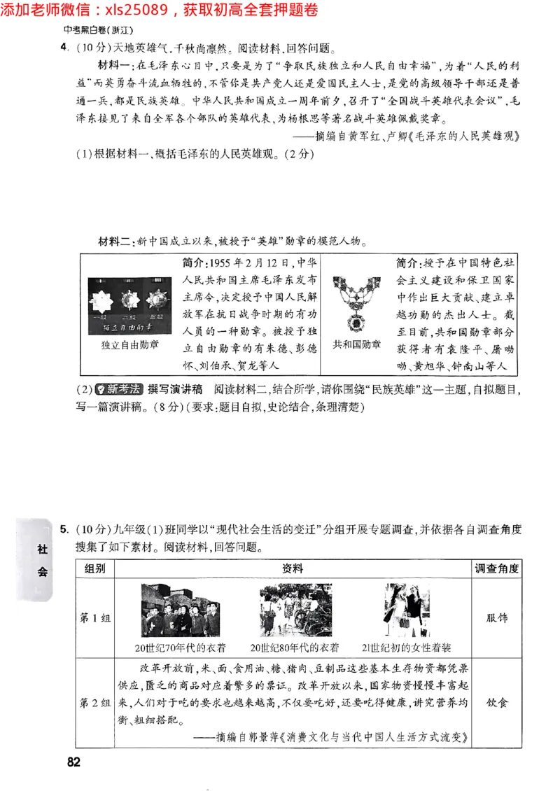 2025万唯浙江中考重难题新考法5科合订2025-5-151143221_初中资料合集_2025《万唯中考&bull;黑白卷》多地方版（更30省）_2025《万唯中考&bull;黑白卷》5科全套（浙江）