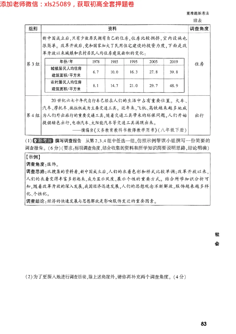 2025万唯浙江中考重难题新考法5科合订2025-5-151143221_初中资料合集_2025《万唯中考&bull;黑白卷》多地方版（更30省）_2025《万唯中考&bull;黑白卷》5科全套（浙江）