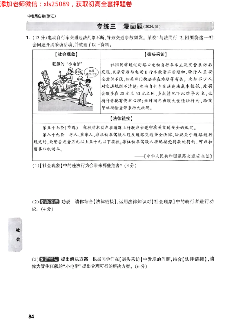 2025万唯浙江中考重难题新考法5科合订2025-5-151143221_初中资料合集_2025《万唯中考&bull;黑白卷》多地方版（更30省）_2025《万唯中考&bull;黑白卷》5科全套（浙江）