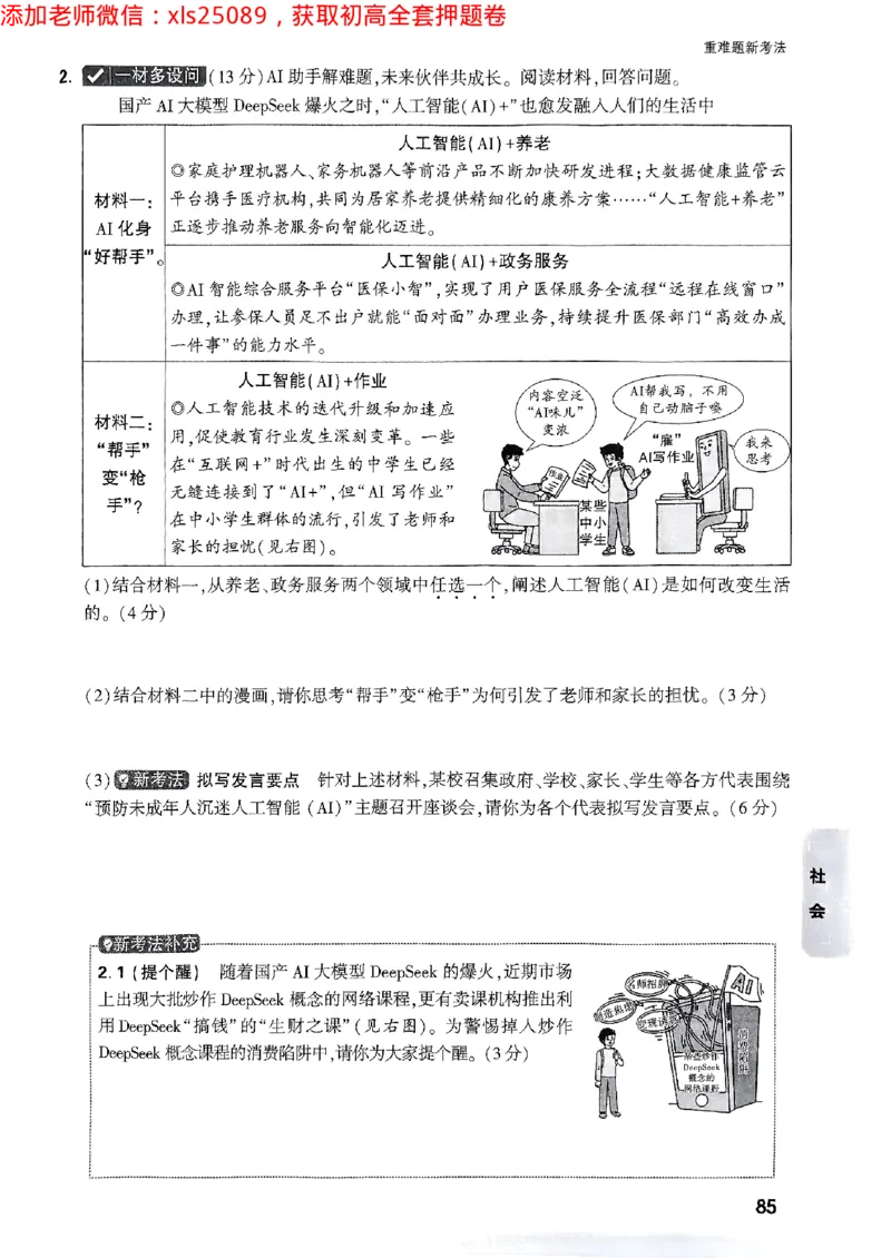 2025万唯浙江中考重难题新考法5科合订2025-5-151143221_初中资料合集_2025《万唯中考&bull;黑白卷》多地方版（更30省）_2025《万唯中考&bull;黑白卷》5科全套（浙江）