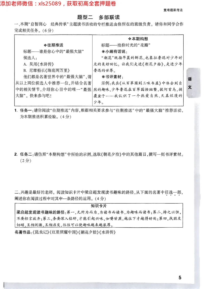 2025万唯浙江中考重难题新考法5科合订2025-5-151143221_初中资料合集_2025《万唯中考&bull;黑白卷》多地方版（更30省）_2025《万唯中考&bull;黑白卷》5科全套（浙江）