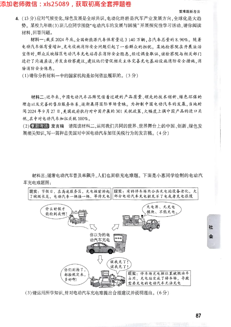 2025万唯浙江中考重难题新考法5科合订2025-5-151143221_初中资料合集_2025《万唯中考&bull;黑白卷》多地方版（更30省）_2025《万唯中考&bull;黑白卷》5科全套（浙江）