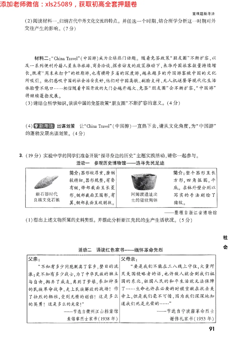 2025万唯浙江中考重难题新考法5科合订2025-5-151143221_初中资料合集_2025《万唯中考&bull;黑白卷》多地方版（更30省）_2025《万唯中考&bull;黑白卷》5科全套（浙江）