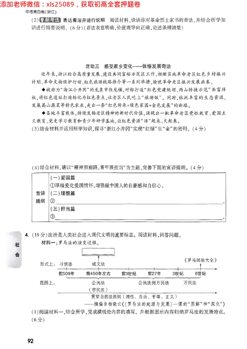 2025万唯浙江中考重难题新考法5科合订2025-5-151143221_初中资料合集_2025《万唯中考&bull;黑白卷》多地方版（更30省）_2025《万唯中考&bull;黑白卷》5科全套（浙江）