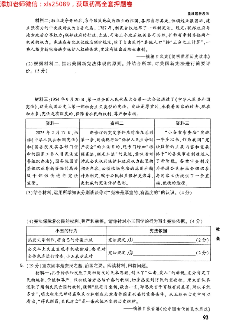 2025万唯浙江中考重难题新考法5科合订2025-5-151143221_初中资料合集_2025《万唯中考&bull;黑白卷》多地方版（更30省）_2025《万唯中考&bull;黑白卷》5科全套（浙江）