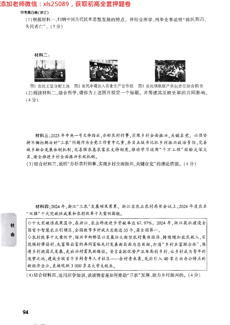 2025万唯浙江中考重难题新考法5科合订2025-5-151143221_初中资料合集_2025《万唯中考&bull;黑白卷》多地方版（更30省）_2025《万唯中考&bull;黑白卷》5科全套（浙江）