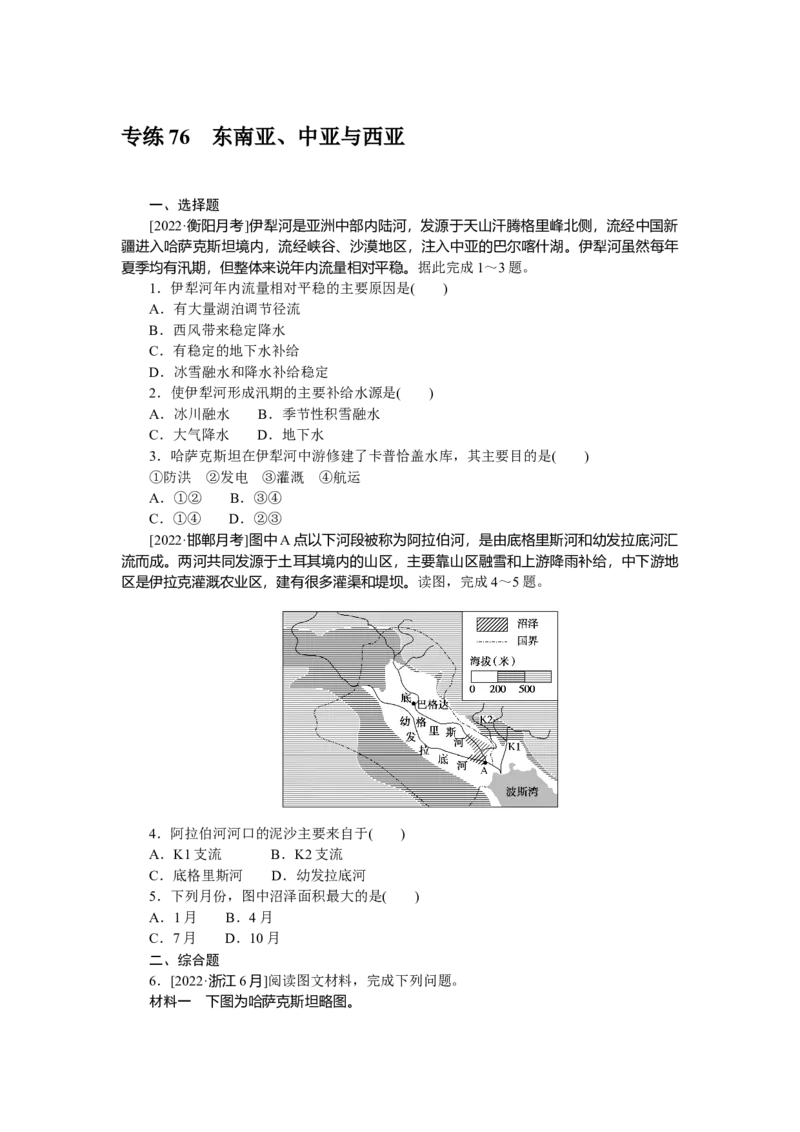 专练76　_9.2025地理总复习_2023年新高考复习资料_专项复习_2023《微专题&middot;小练习》&middot;地理&middot;新教材&middot;XL-9