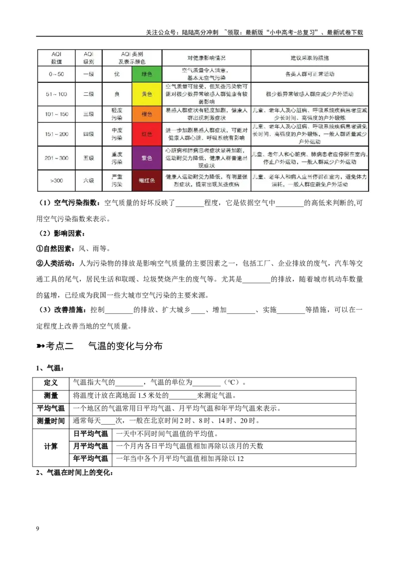 阶段背记02世界地理概况（晨读晚默）（原卷版）_02中考总复习（2026版更新中）_09-地理-中考总复习_2024年中考复习资料_一轮复习_❤2024年中考地理一轮复习讲练测（全国通用）_晨读晚默