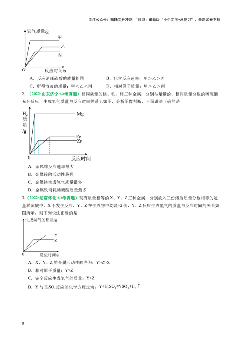 重难点突破02金属与酸反应的图像分析（讲义）（原卷版）_02中考总复习（2026版更新中）_05-化学-中考总复习_2025年中考复习资料_2025中考化学一轮复习讲义+课件_讲义