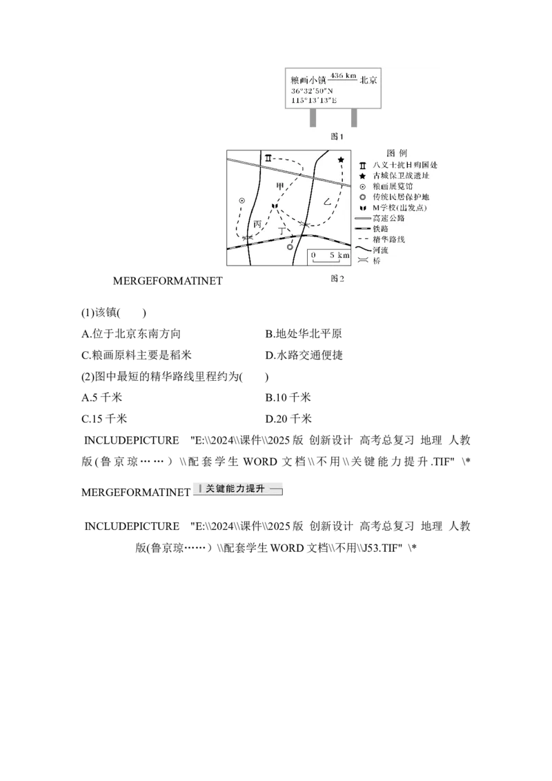 2025届高中地理一轮复习讲义：第一部分自然地理第一单元地球与地图第2课时　地图与等高线地形剖面图（学生版）_9.2025地理总复习_2025年新高考资料_一轮复习