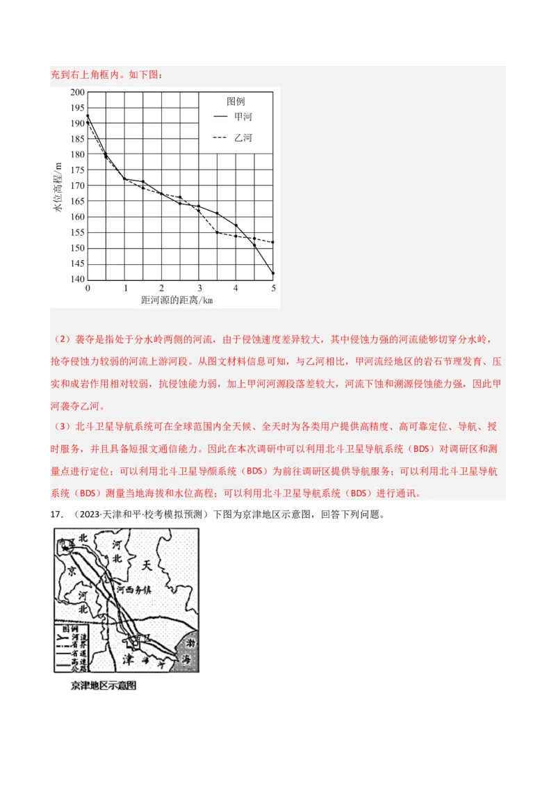 单元提升卷01地球与地图-2024年高考地理一轮复习考点通关卷（新高考通用）（解析版）_9.2025地理总复习_2024年新高考资料_1.2024一轮复习_2024年高考地理一轮复习考点通关卷（新高考通用）