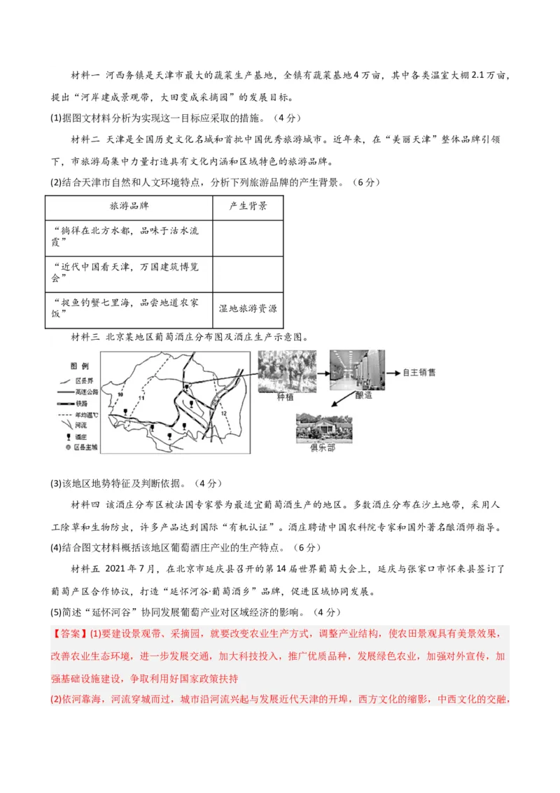 单元提升卷01地球与地图-2024年高考地理一轮复习考点通关卷（新高考通用）（解析版）_9.2025地理总复习_2024年新高考资料_1.2024一轮复习_2024年高考地理一轮复习考点通关卷（新高考通用）