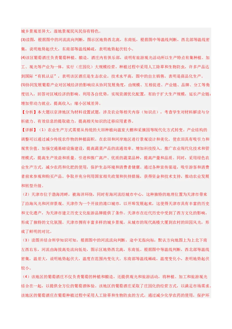 单元提升卷01地球与地图-2024年高考地理一轮复习考点通关卷（新高考通用）（解析版）_9.2025地理总复习_2024年新高考资料_1.2024一轮复习_2024年高考地理一轮复习考点通关卷（新高考通用）