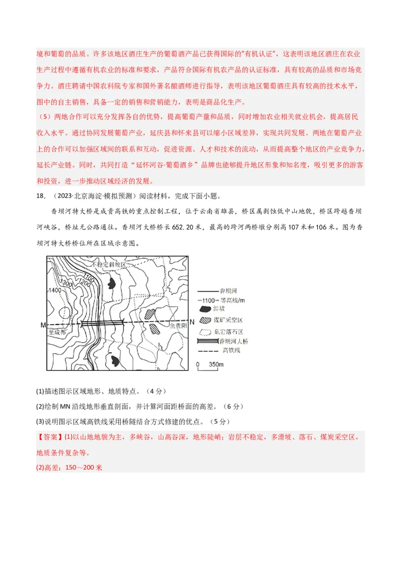 单元提升卷01地球与地图-2024年高考地理一轮复习考点通关卷（新高考通用）（解析版）_9.2025地理总复习_2024年新高考资料_1.2024一轮复习_2024年高考地理一轮复习考点通关卷（新高考通用）