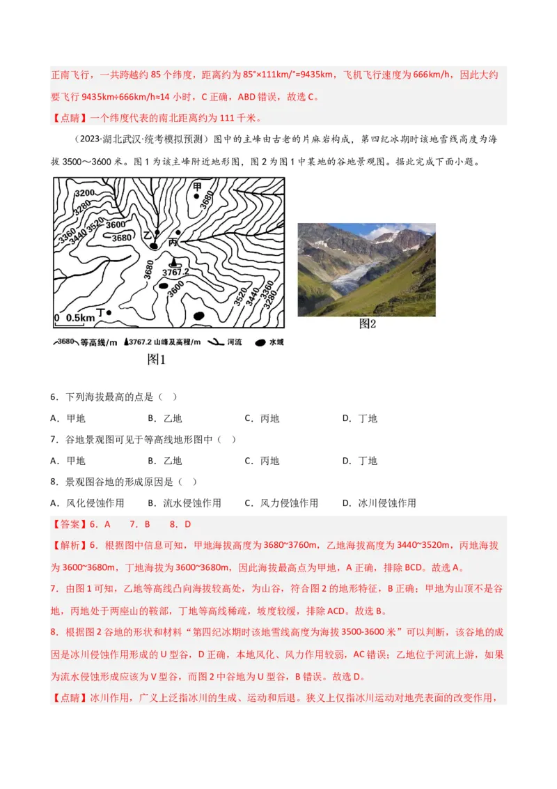 单元提升卷01地球与地图-2024年高考地理一轮复习考点通关卷（新高考通用）（解析版）_9.2025地理总复习_2024年新高考资料_1.2024一轮复习_2024年高考地理一轮复习考点通关卷（新高考通用）