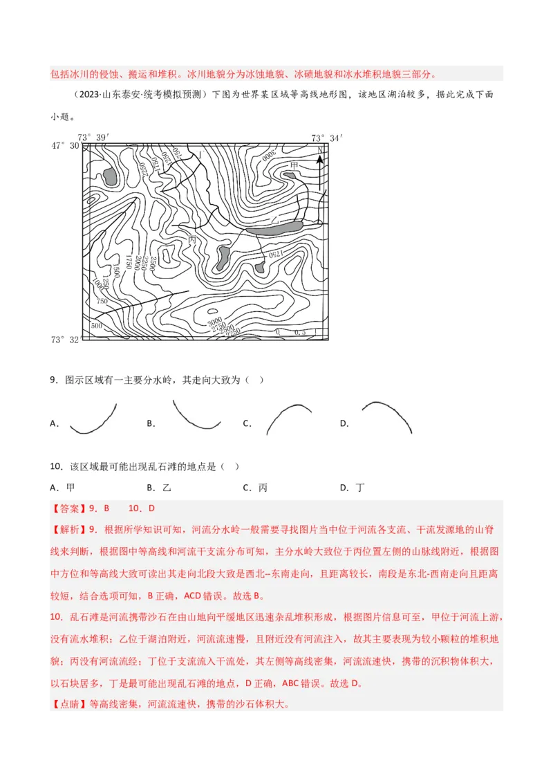 单元提升卷01地球与地图-2024年高考地理一轮复习考点通关卷（新高考通用）（解析版）_9.2025地理总复习_2024年新高考资料_1.2024一轮复习_2024年高考地理一轮复习考点通关卷（新高考通用）