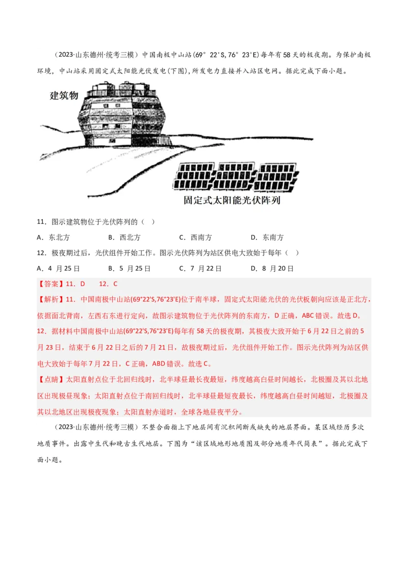 单元提升卷01地球与地图-2024年高考地理一轮复习考点通关卷（新高考通用）（解析版）_9.2025地理总复习_2024年新高考资料_1.2024一轮复习_2024年高考地理一轮复习考点通关卷（新高考通用）