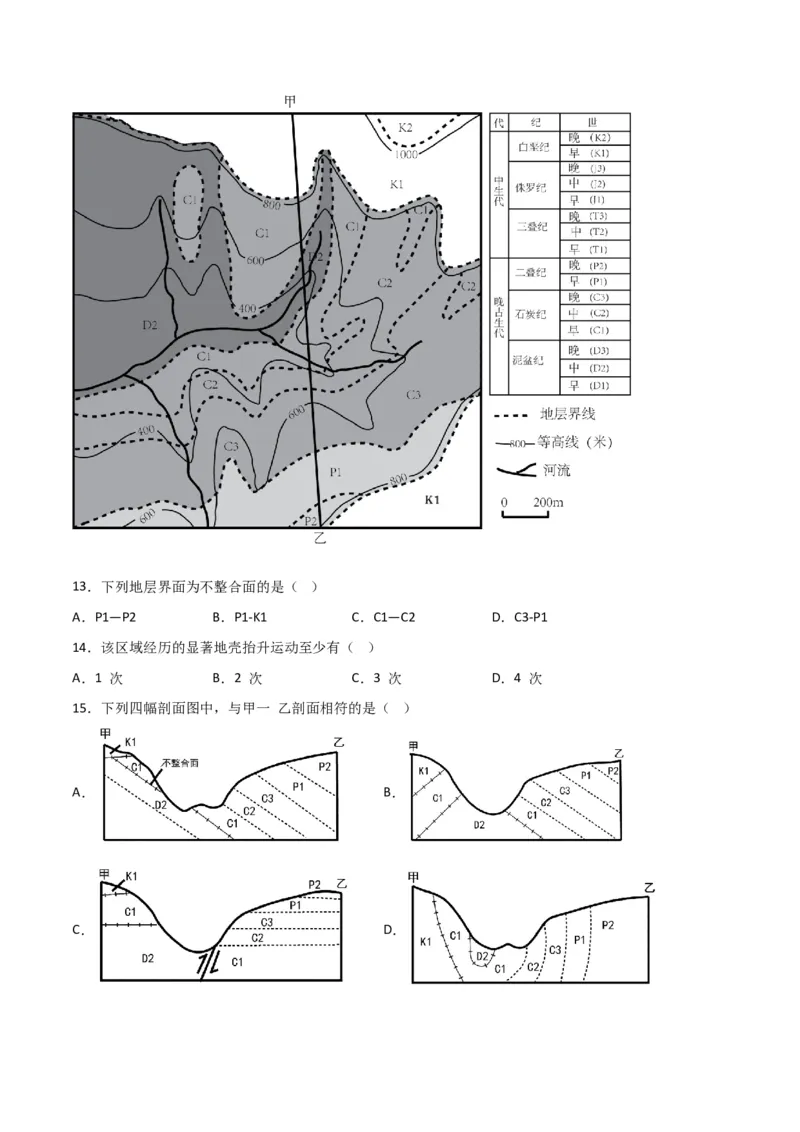 单元提升卷01地球与地图-2024年高考地理一轮复习考点通关卷（新高考通用）（解析版）_9.2025地理总复习_2024年新高考资料_1.2024一轮复习_2024年高考地理一轮复习考点通关卷（新高考通用）