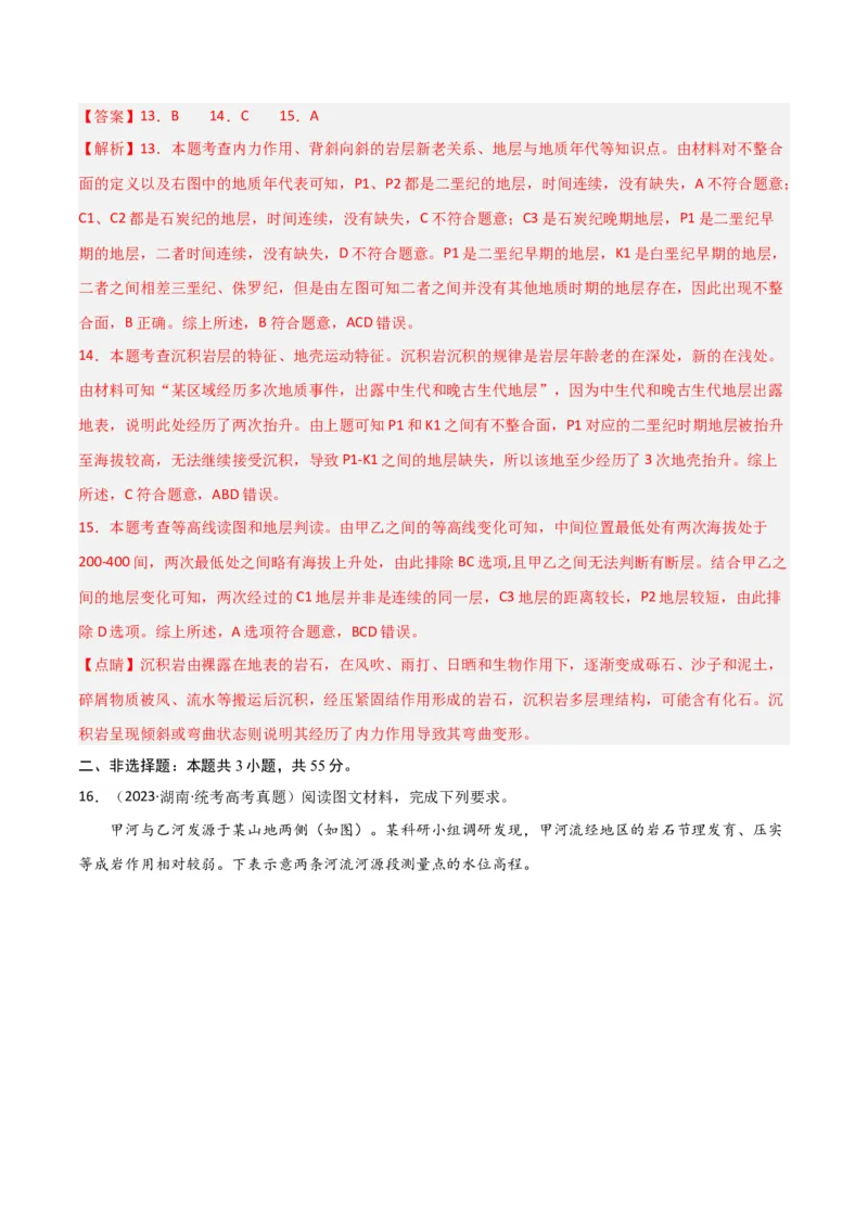 单元提升卷01地球与地图-2024年高考地理一轮复习考点通关卷（新高考通用）（解析版）_9.2025地理总复习_2024年新高考资料_1.2024一轮复习_2024年高考地理一轮复习考点通关卷（新高考通用）