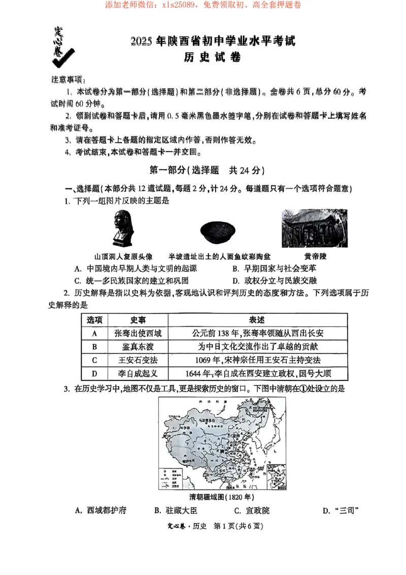 2025历史定心卷_初中资料合集_万唯2025版万唯中考《定心卷》全国地方版实时更新（已更11省）_2025万唯中考《定心卷》7科（陕西）