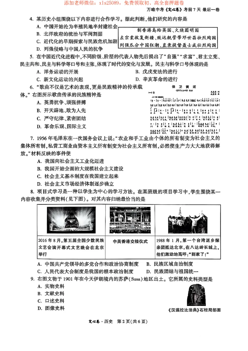 2025历史定心卷_初中资料合集_万唯2025版万唯中考《定心卷》全国地方版实时更新（已更11省）_2025万唯中考《定心卷》7科（陕西）