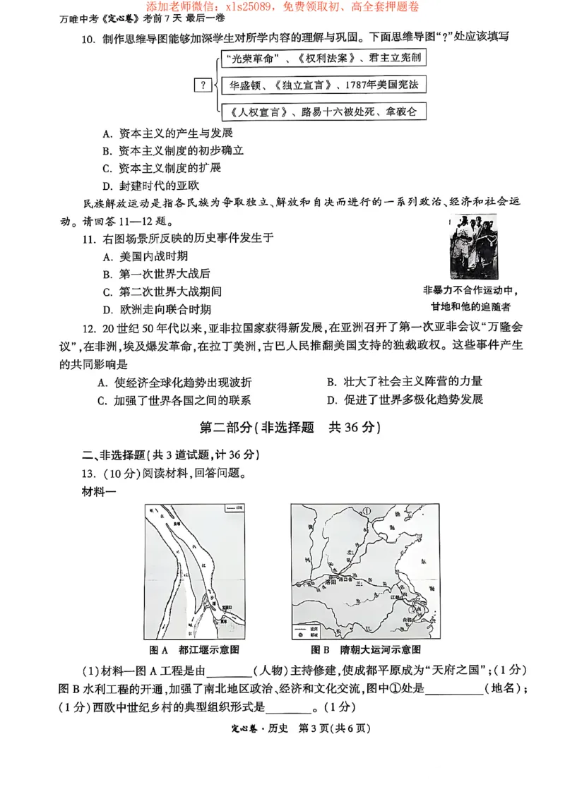 2025历史定心卷_初中资料合集_万唯2025版万唯中考《定心卷》全国地方版实时更新（已更11省）_2025万唯中考《定心卷》7科（陕西）