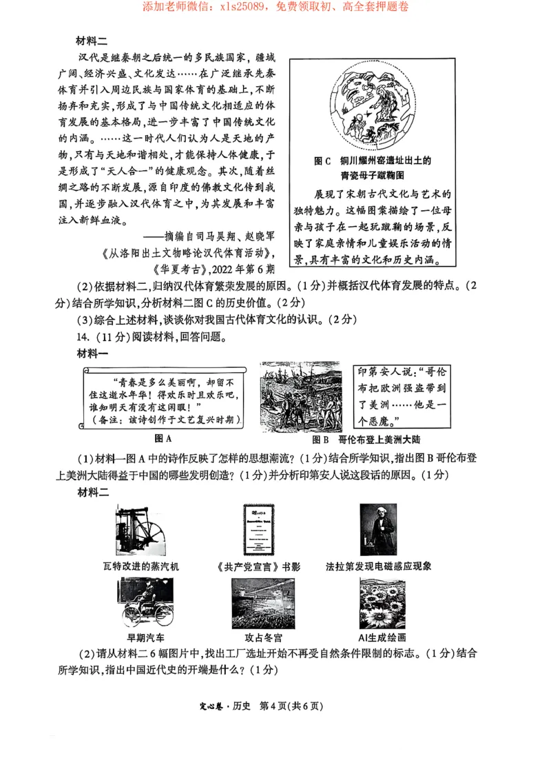 2025历史定心卷_初中资料合集_万唯2025版万唯中考《定心卷》全国地方版实时更新（已更11省）_2025万唯中考《定心卷》7科（陕西）