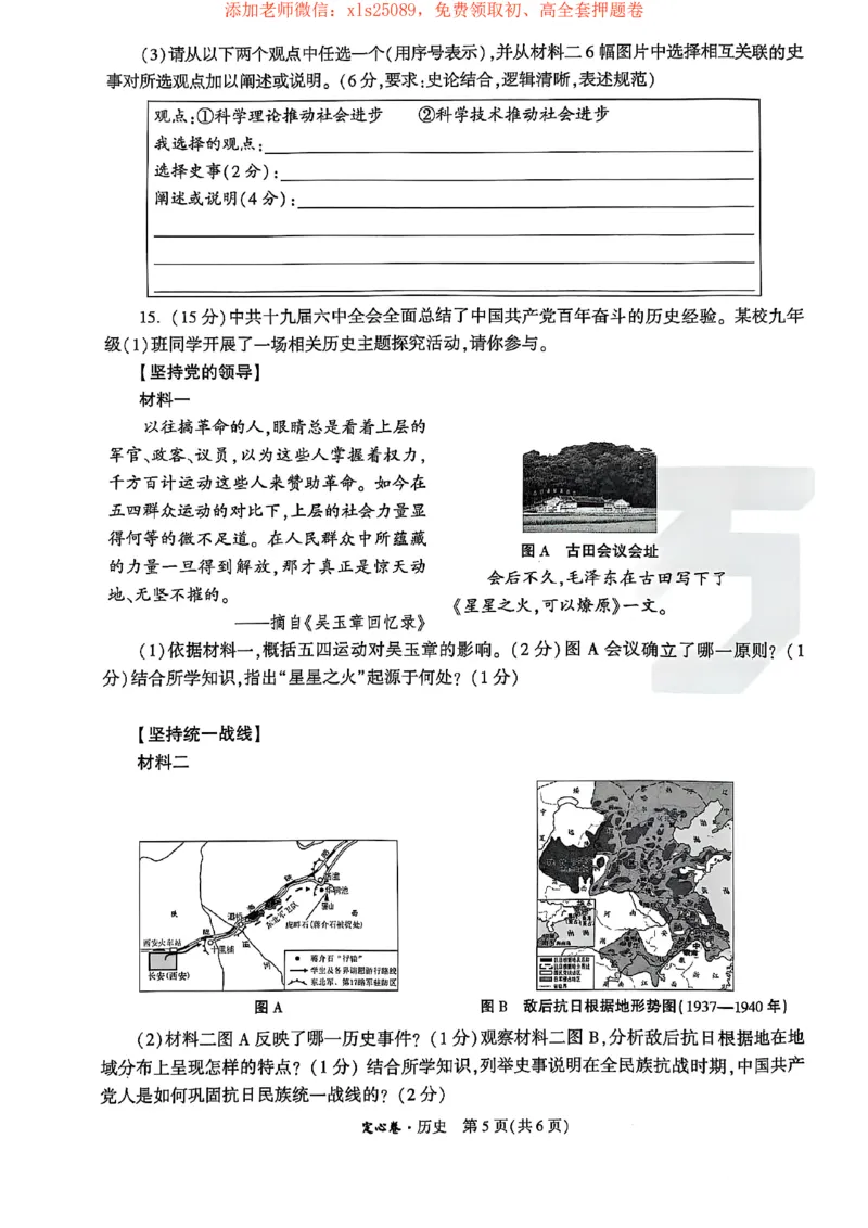 2025历史定心卷_初中资料合集_万唯2025版万唯中考《定心卷》全国地方版实时更新（已更11省）_2025万唯中考《定心卷》7科（陕西）