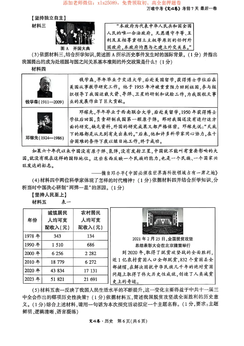 2025历史定心卷_初中资料合集_万唯2025版万唯中考《定心卷》全国地方版实时更新（已更11省）_2025万唯中考《定心卷》7科（陕西）