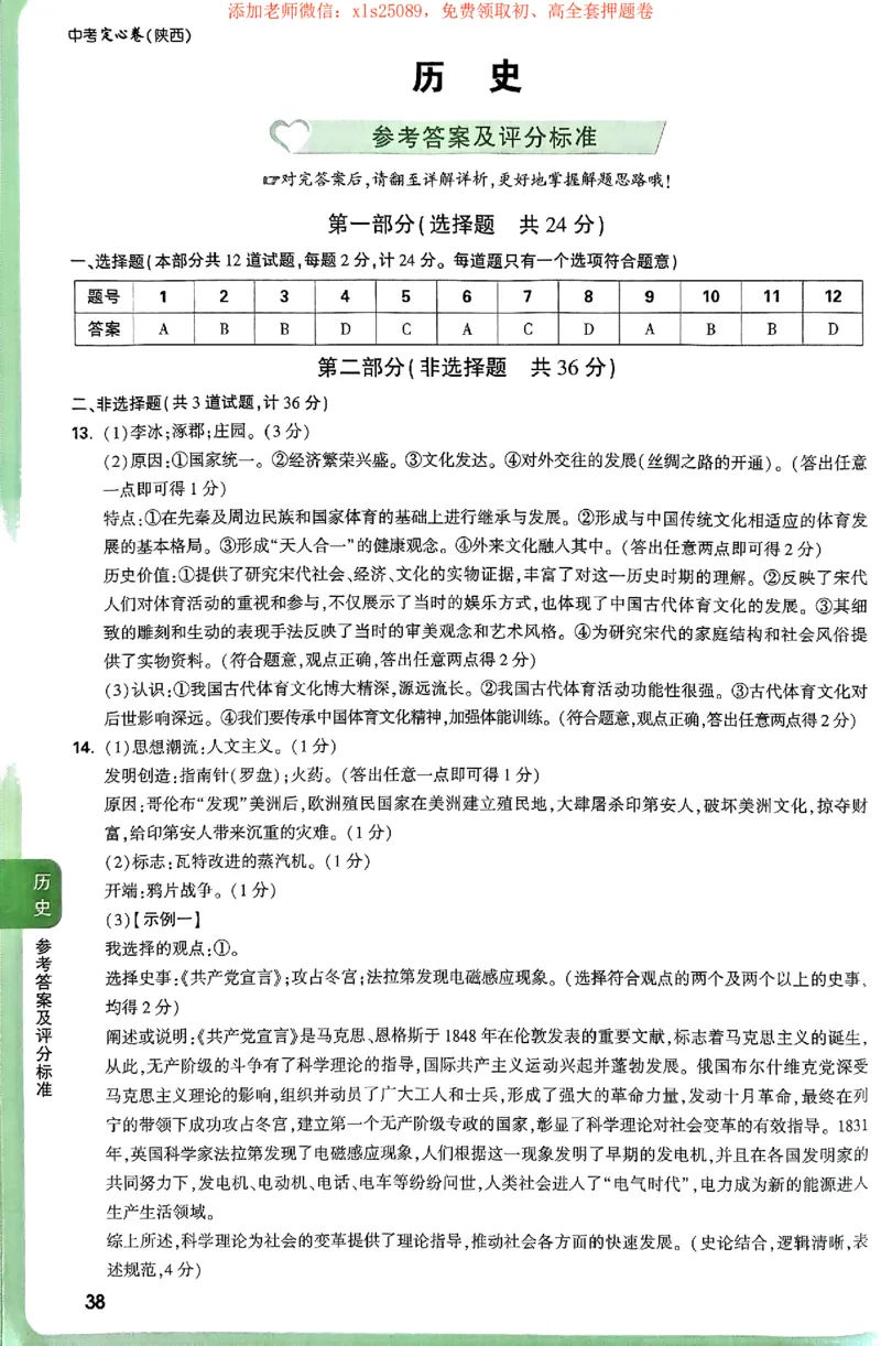 2025历史定心卷_初中资料合集_万唯2025版万唯中考《定心卷》全国地方版实时更新（已更11省）_2025万唯中考《定心卷》7科（陕西）