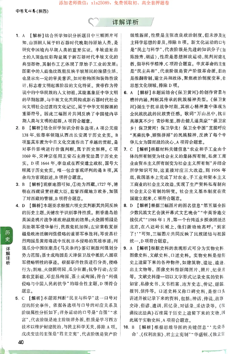 2025历史定心卷_初中资料合集_万唯2025版万唯中考《定心卷》全国地方版实时更新（已更11省）_2025万唯中考《定心卷》7科（陕西）