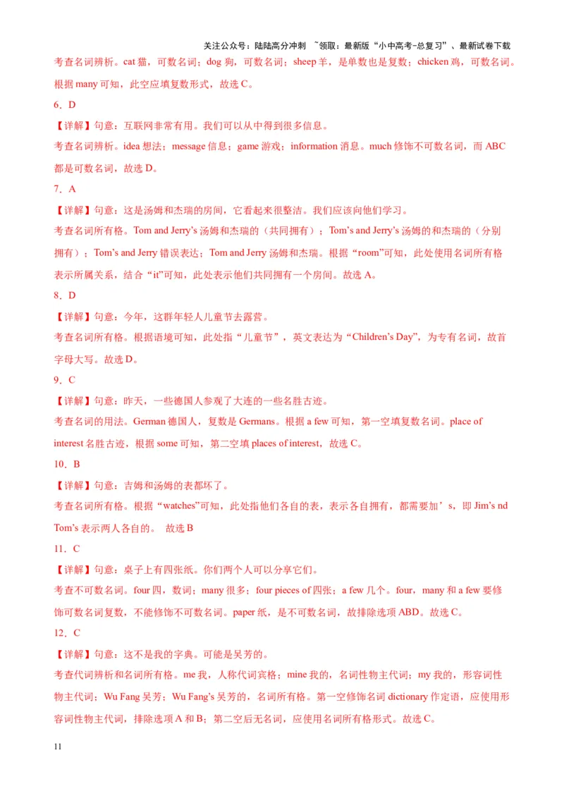 综合练06名词与冠词（11种题型100题）（解析版）_02中考总复习（2026版更新中）_03-英语-中考总复习_2024年中考复习资料_专项复习资料_语法宝典备战2024年中考英语语法培优生笔记