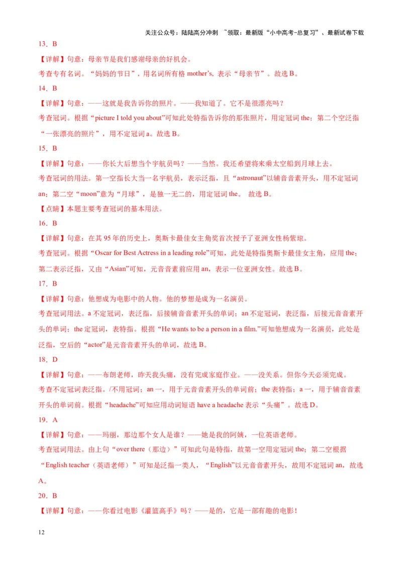 综合练06名词与冠词（11种题型100题）（解析版）_02中考总复习（2026版更新中）_03-英语-中考总复习_2024年中考复习资料_专项复习资料_语法宝典备战2024年中考英语语法培优生笔记