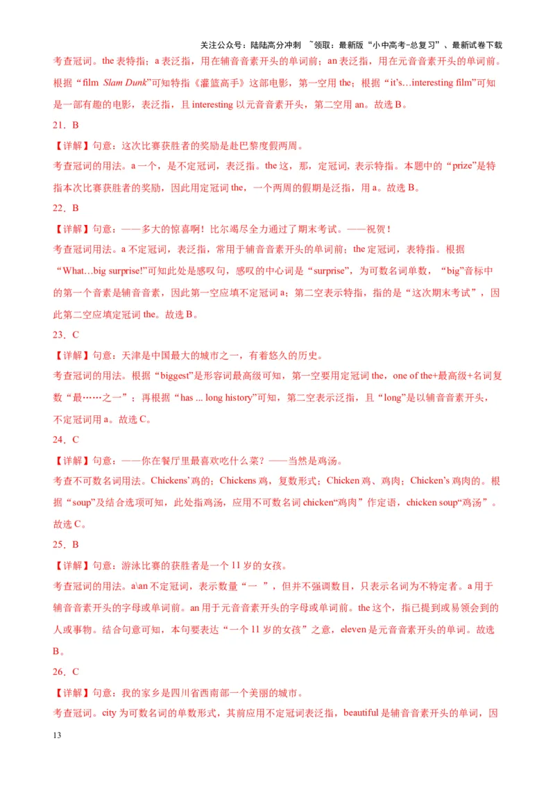 综合练06名词与冠词（11种题型100题）（解析版）_02中考总复习（2026版更新中）_03-英语-中考总复习_2024年中考复习资料_专项复习资料_语法宝典备战2024年中考英语语法培优生笔记