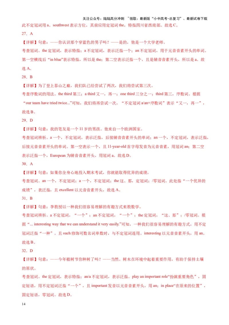 综合练06名词与冠词（11种题型100题）（解析版）_02中考总复习（2026版更新中）_03-英语-中考总复习_2024年中考复习资料_专项复习资料_语法宝典备战2024年中考英语语法培优生笔记