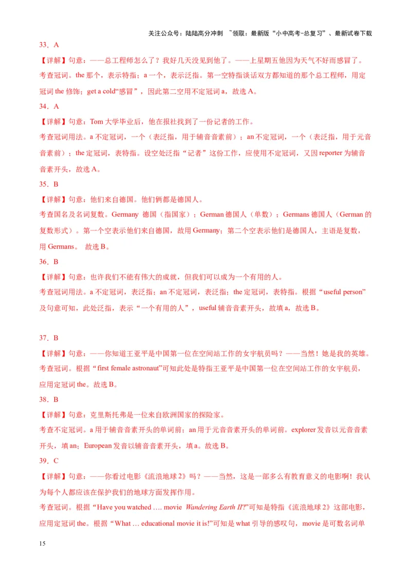 综合练06名词与冠词（11种题型100题）（解析版）_02中考总复习（2026版更新中）_03-英语-中考总复习_2024年中考复习资料_专项复习资料_语法宝典备战2024年中考英语语法培优生笔记