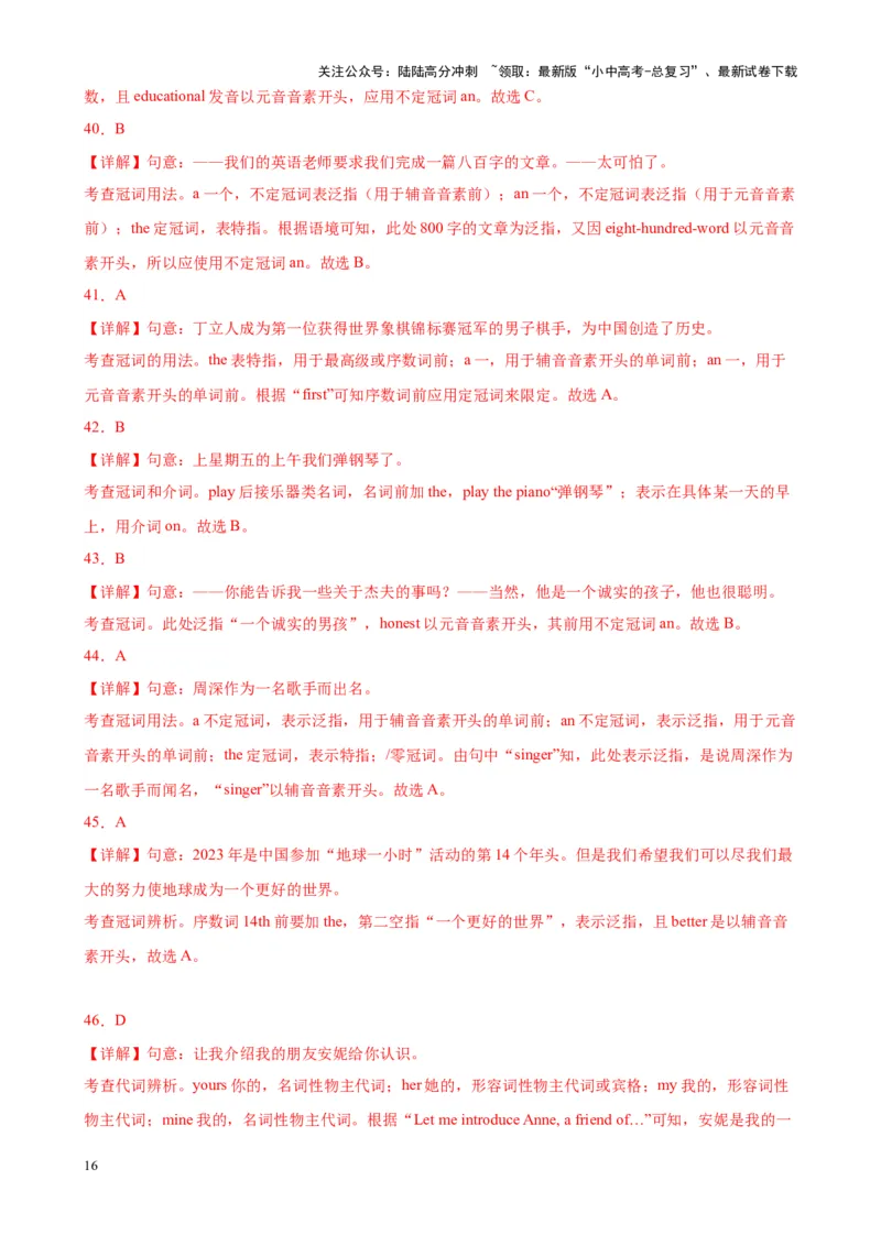 综合练06名词与冠词（11种题型100题）（解析版）_02中考总复习（2026版更新中）_03-英语-中考总复习_2024年中考复习资料_专项复习资料_语法宝典备战2024年中考英语语法培优生笔记