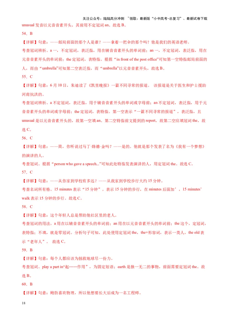 综合练06名词与冠词（11种题型100题）（解析版）_02中考总复习（2026版更新中）_03-英语-中考总复习_2024年中考复习资料_专项复习资料_语法宝典备战2024年中考英语语法培优生笔记