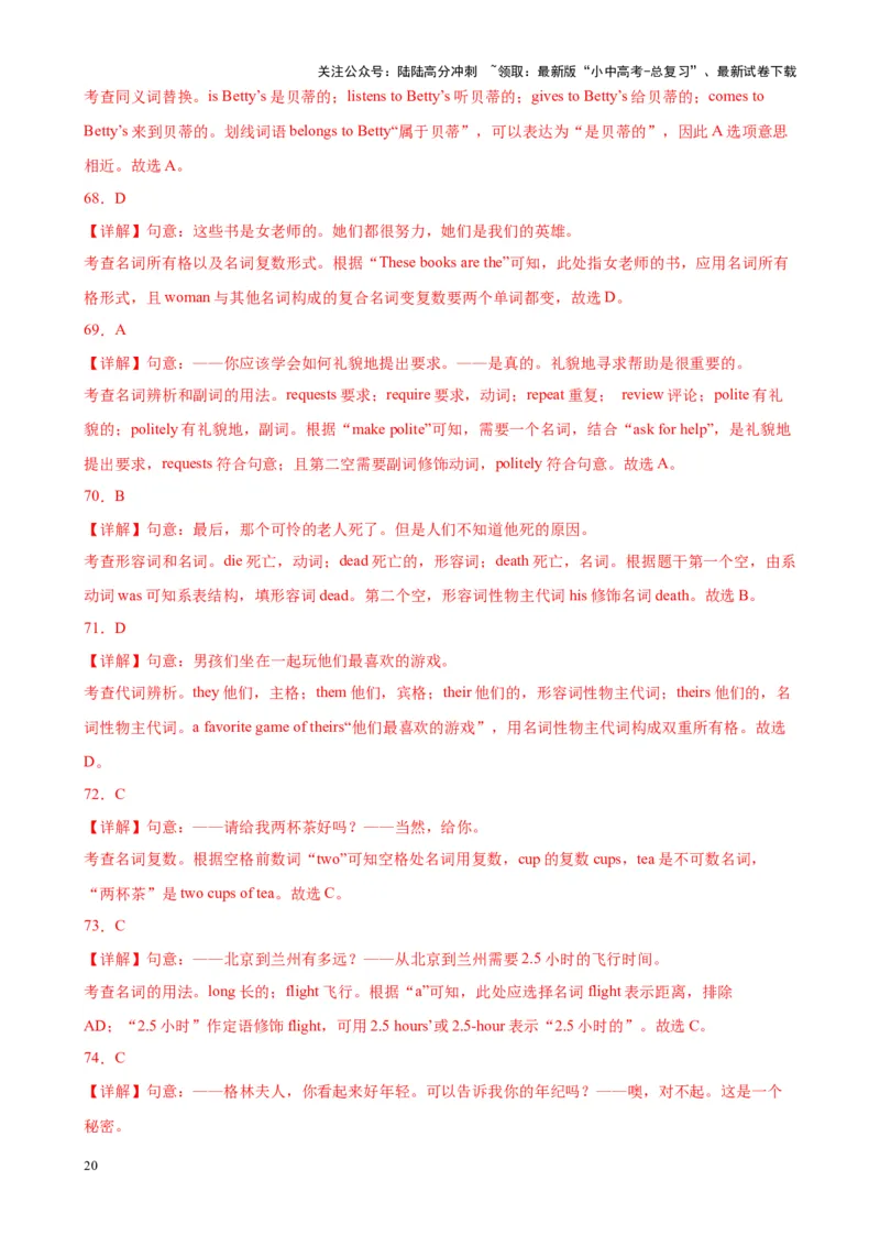 综合练06名词与冠词（11种题型100题）（解析版）_02中考总复习（2026版更新中）_03-英语-中考总复习_2024年中考复习资料_专项复习资料_语法宝典备战2024年中考英语语法培优生笔记