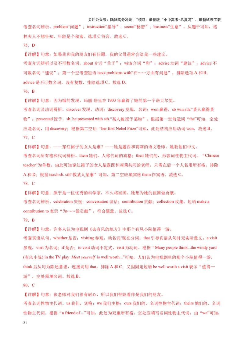 综合练06名词与冠词（11种题型100题）（解析版）_02中考总复习（2026版更新中）_03-英语-中考总复习_2024年中考复习资料_专项复习资料_语法宝典备战2024年中考英语语法培优生笔记