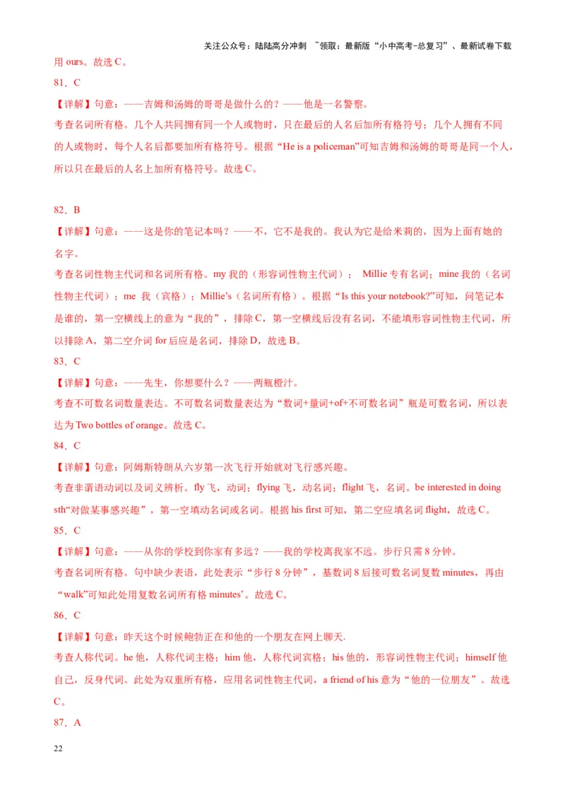 综合练06名词与冠词（11种题型100题）（解析版）_02中考总复习（2026版更新中）_03-英语-中考总复习_2024年中考复习资料_专项复习资料_语法宝典备战2024年中考英语语法培优生笔记